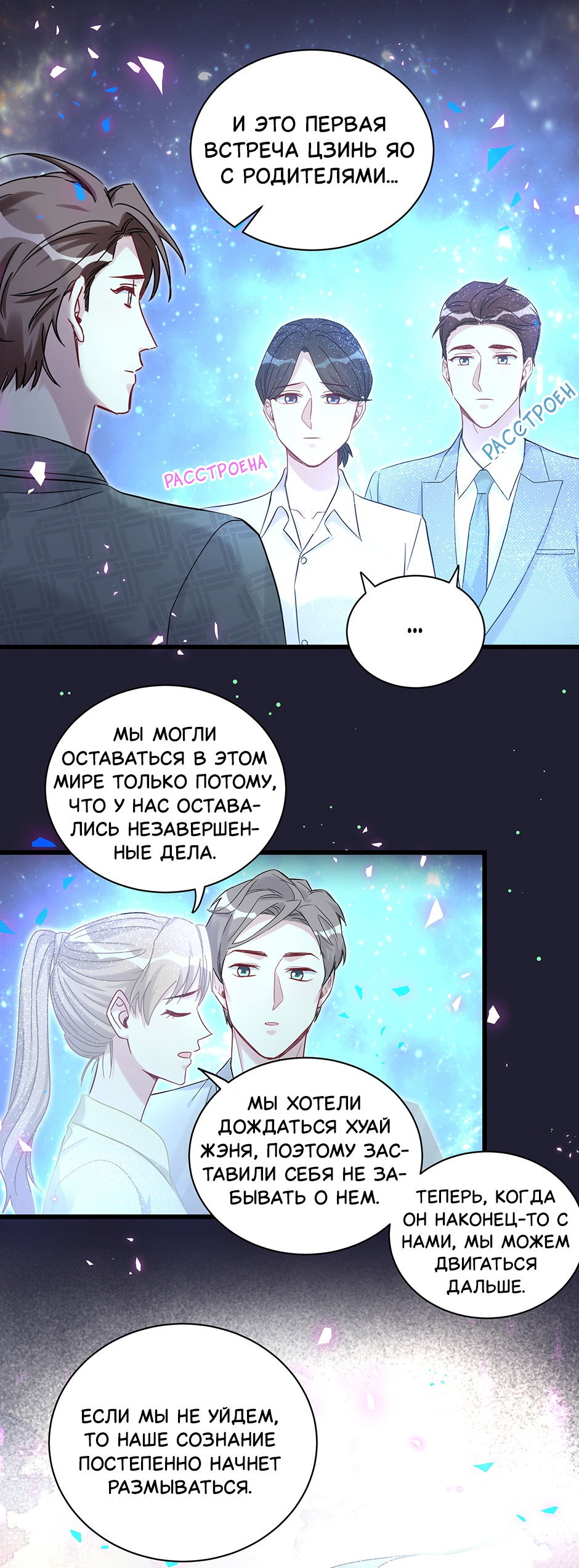 Манга Чей это ребенок? - Глава 197 Страница 20