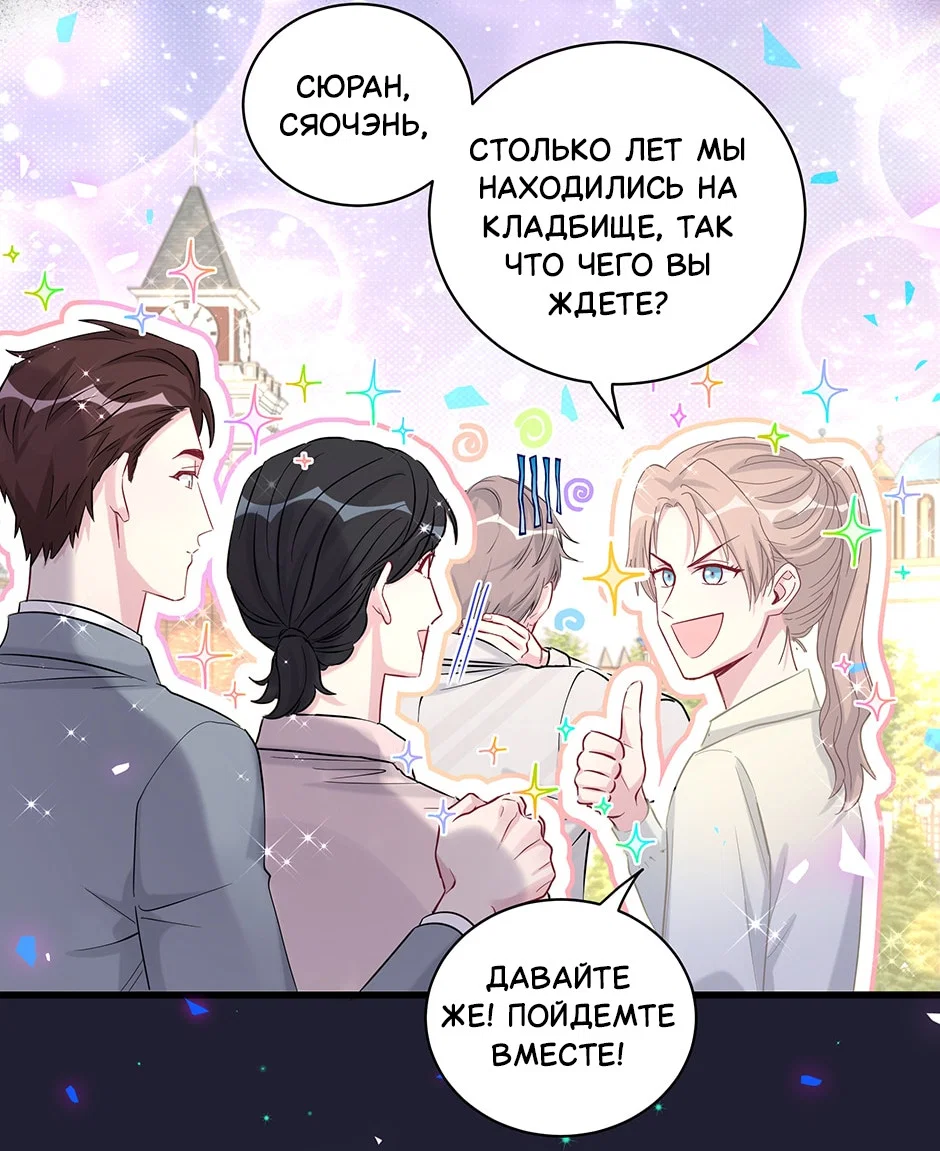 Манга Чей это ребенок? - Глава 197 Страница 33