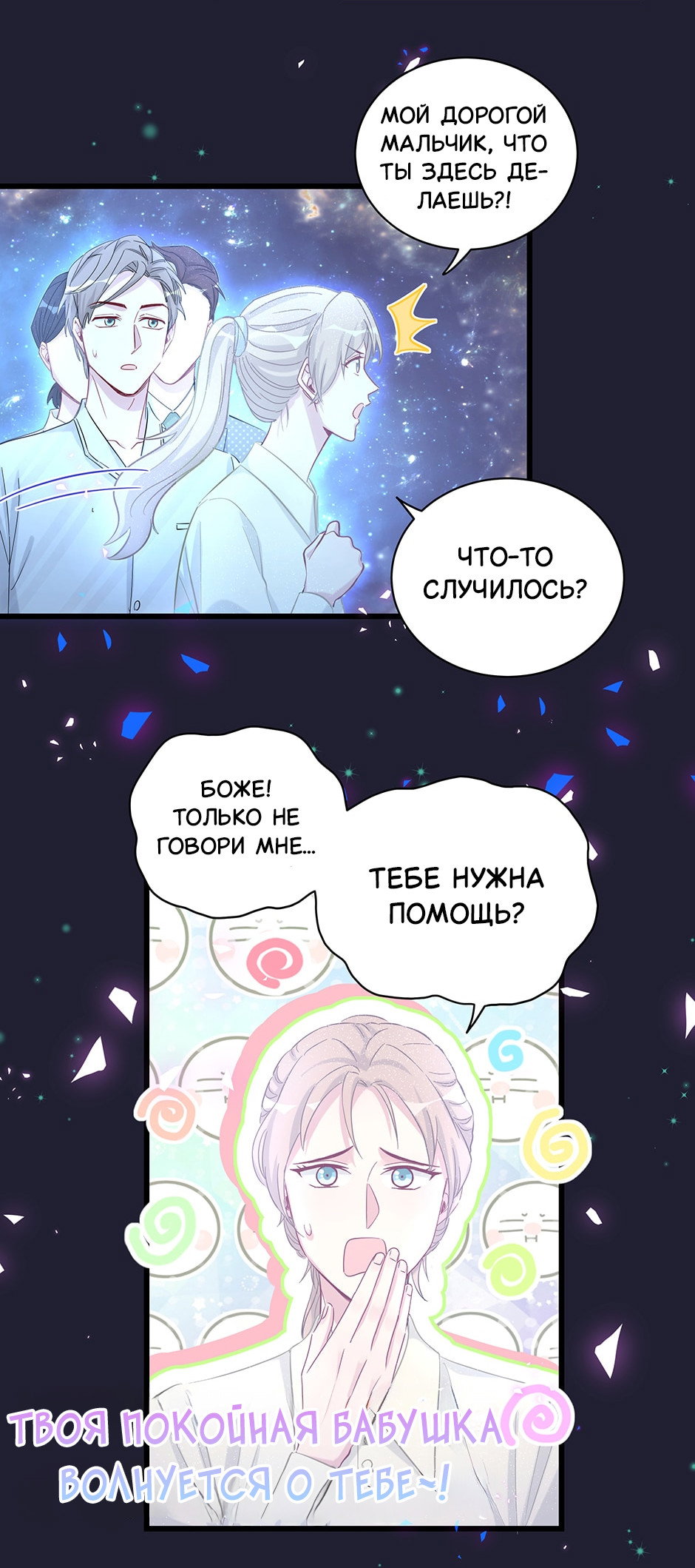 Манга Чей это ребенок? - Глава 197 Страница 5