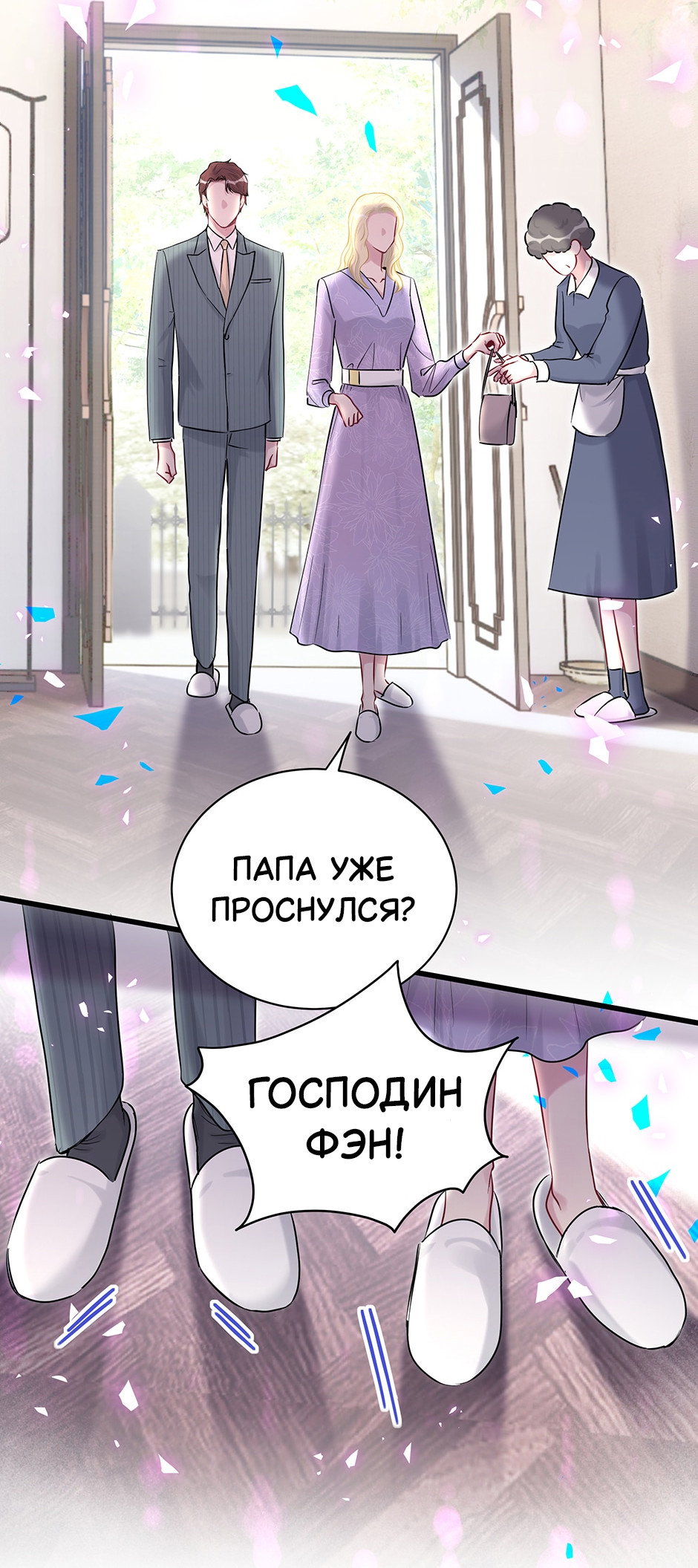 Манга Чей это ребенок? - Глава 198 Страница 37