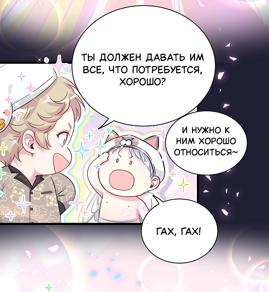 Манга Чей это ребенок? - Глава 198 Страница 20