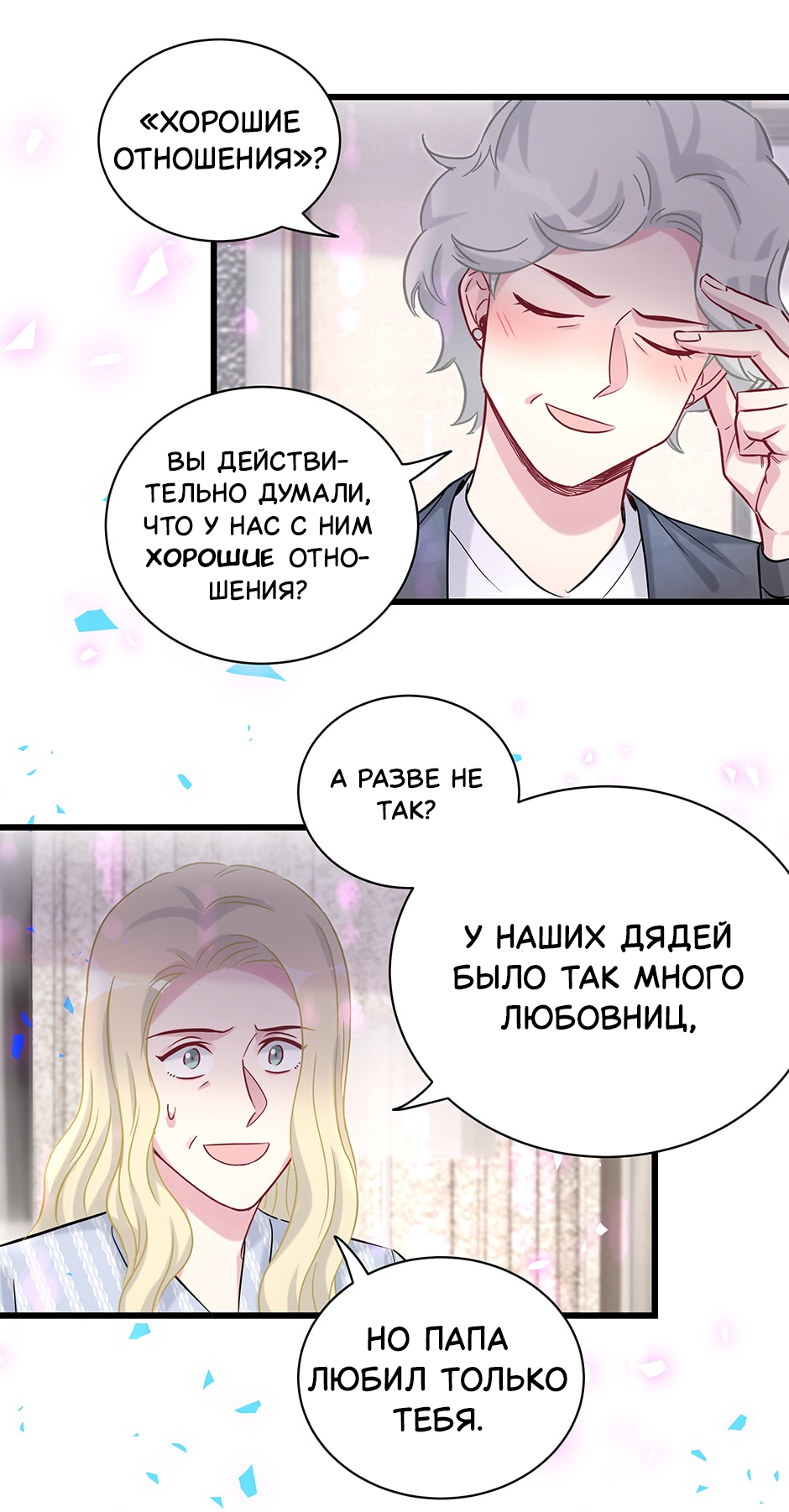 Манга Чей это ребенок? - Глава 198 Страница 26