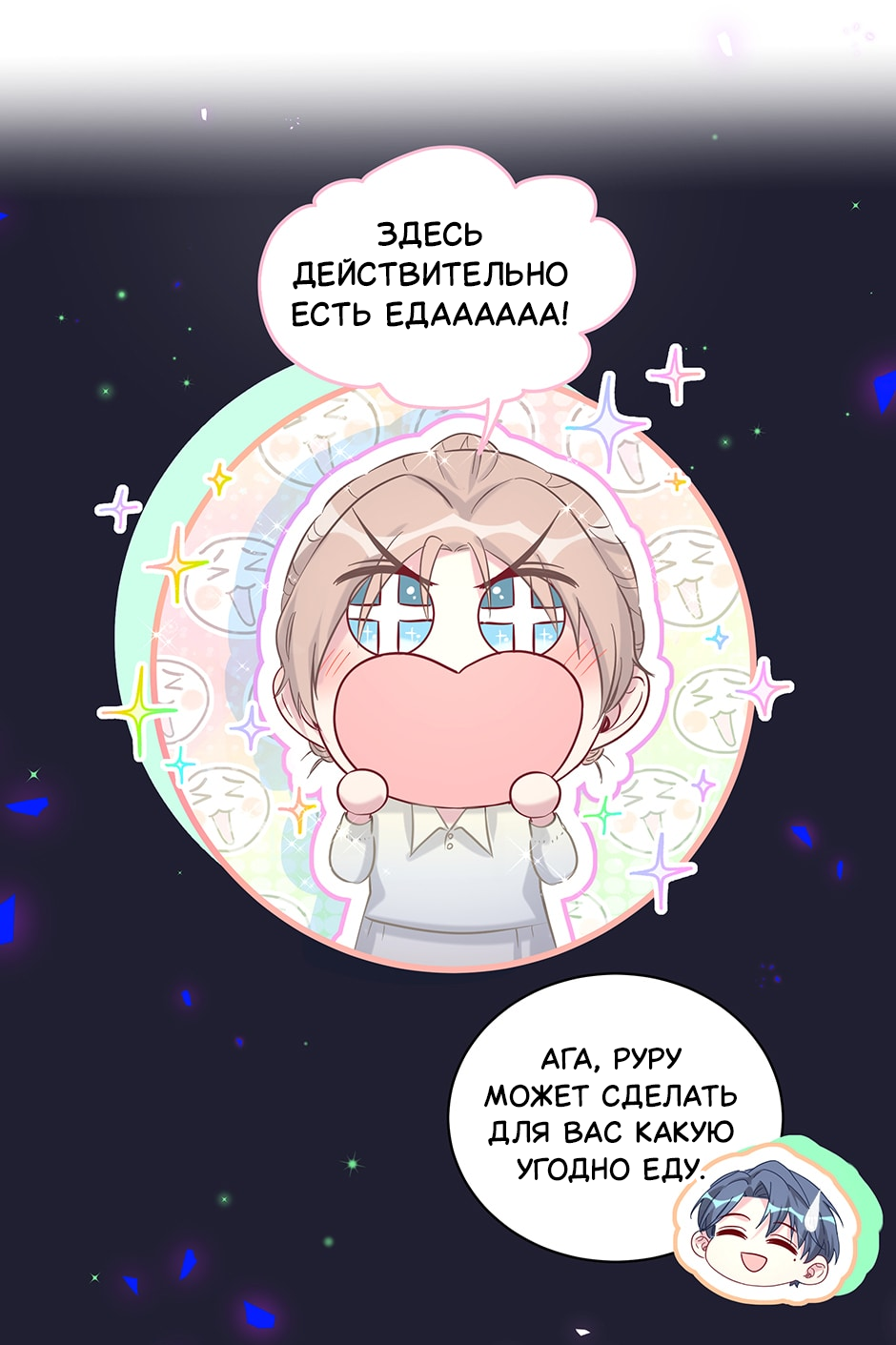 Манга Чей это ребенок? - Глава 198 Страница 3