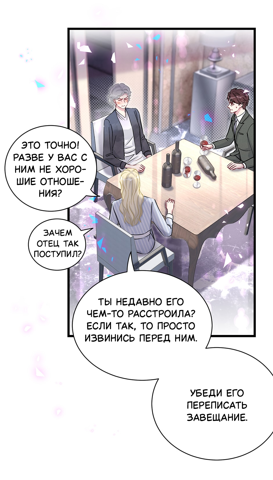 Манга Чей это ребенок? - Глава 198 Страница 25