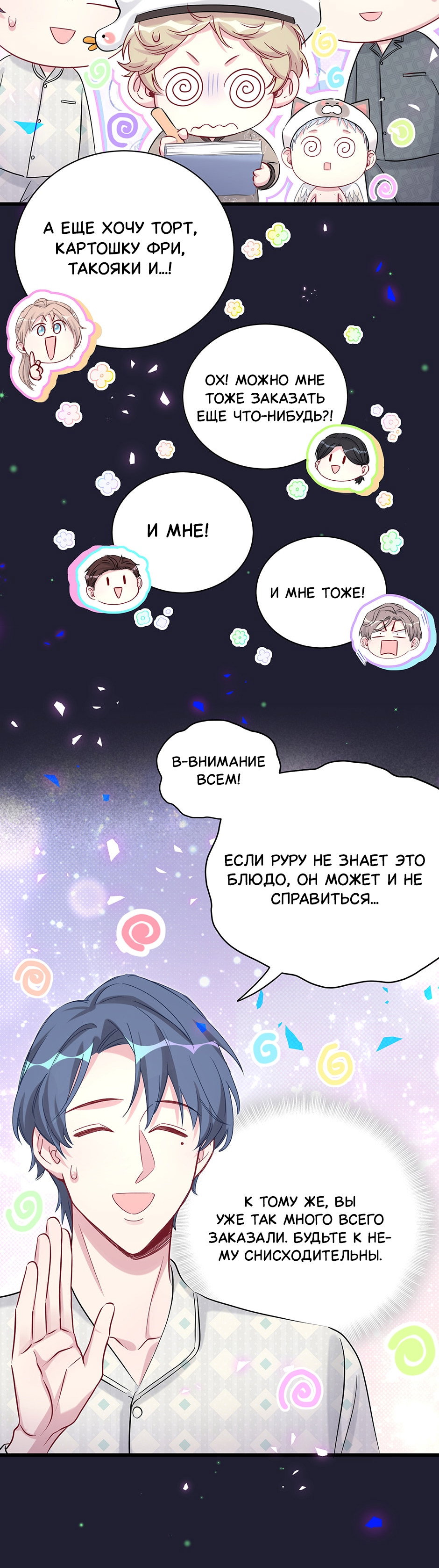 Манга Чей это ребенок? - Глава 198 Страница 7