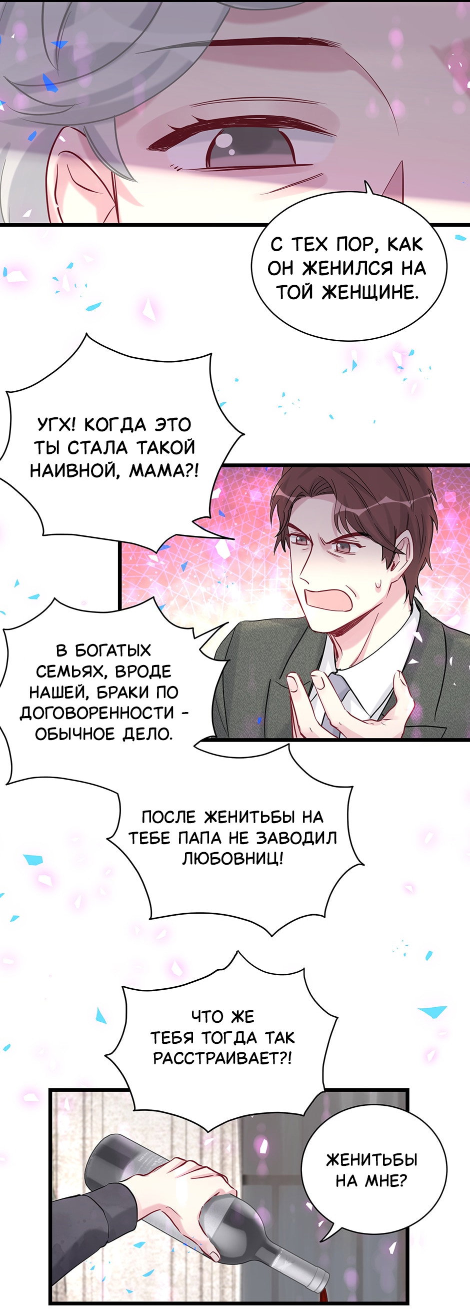 Манга Чей это ребенок? - Глава 198 Страница 28