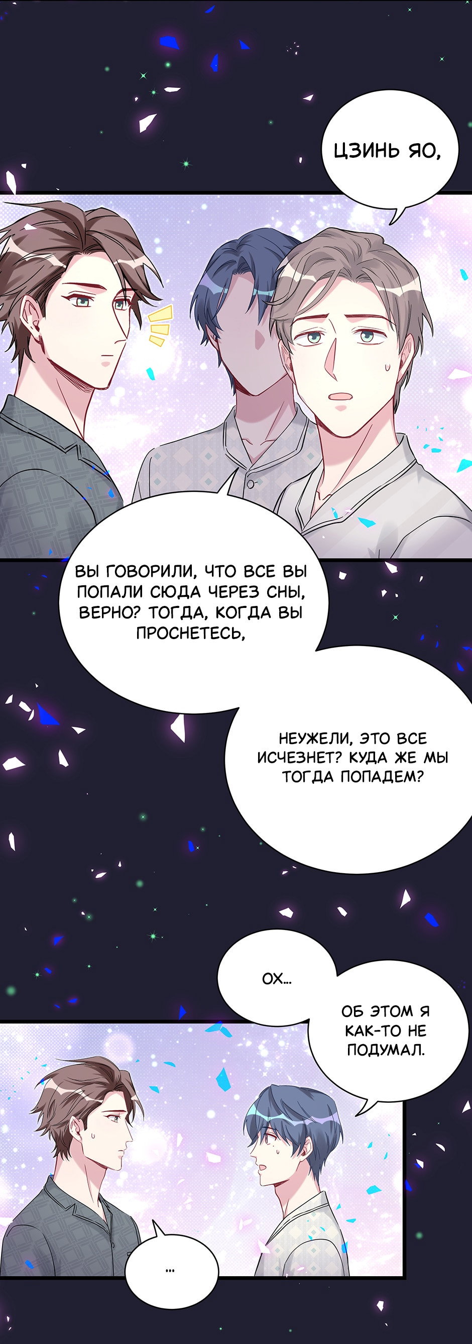 Манга Чей это ребенок? - Глава 198 Страница 18