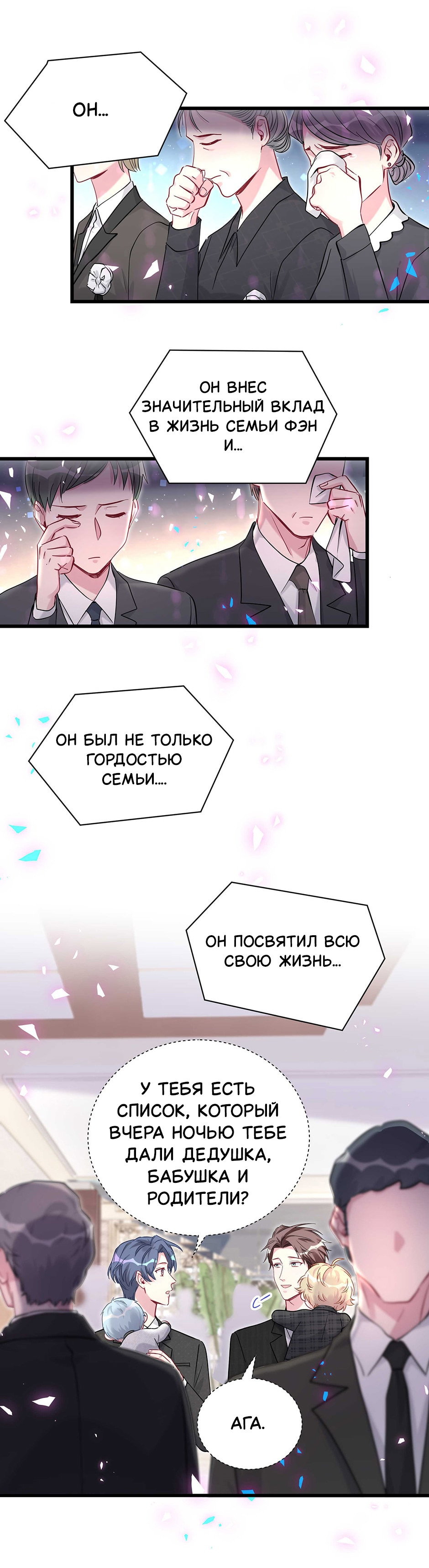 Манга Чей это ребенок? - Глава 199 Страница 23