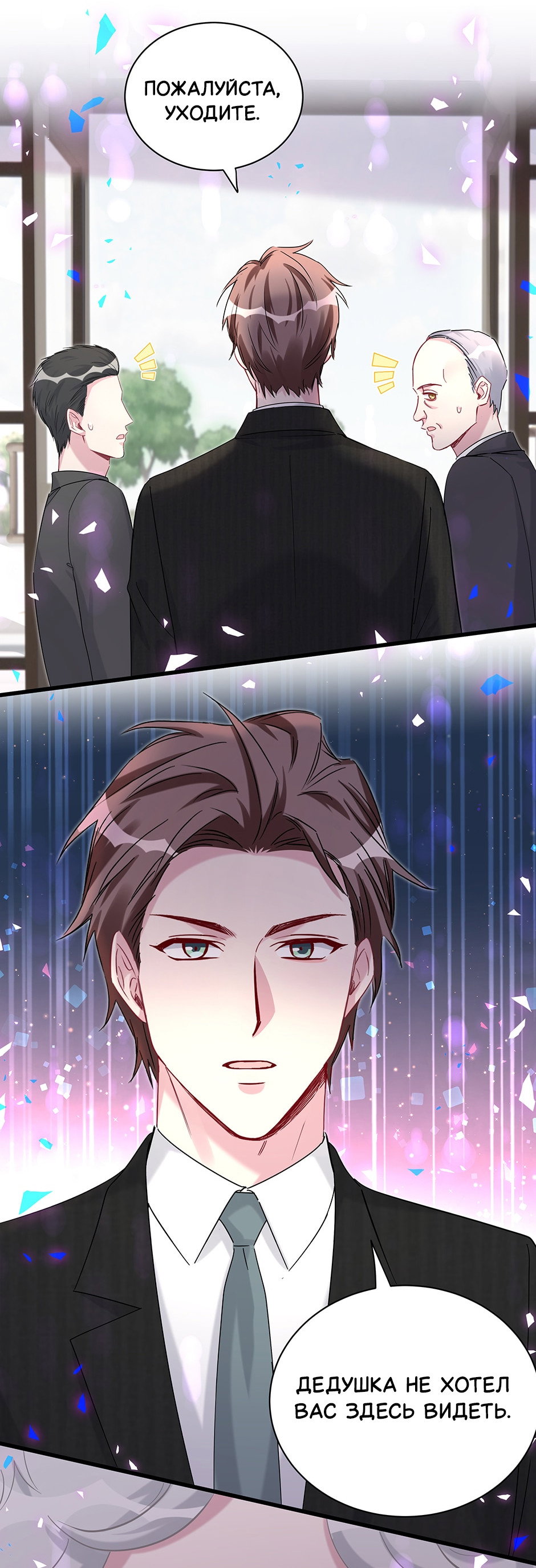 Манга Чей это ребенок? - Глава 199 Страница 35