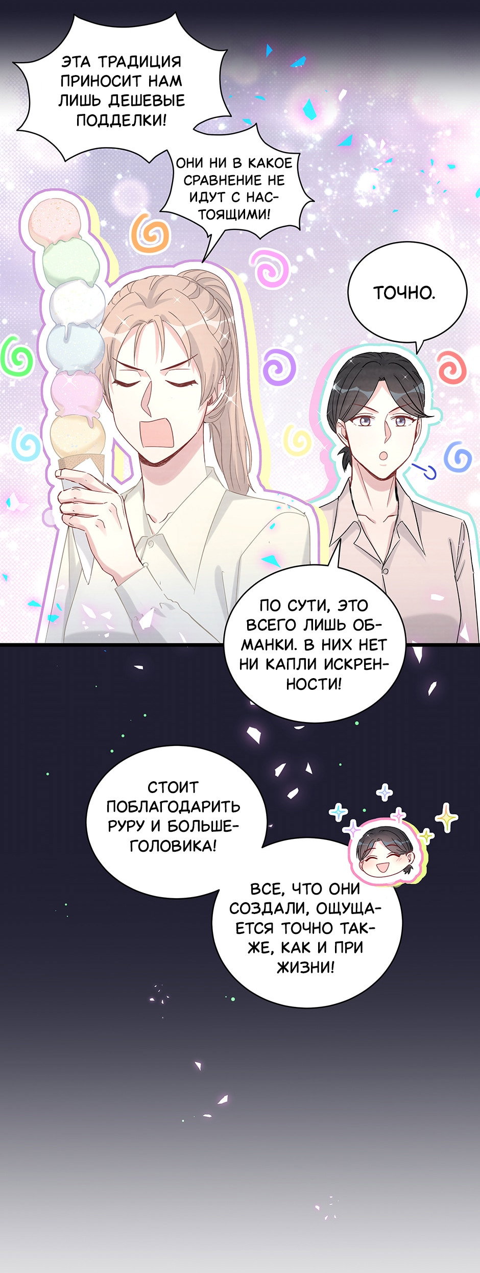 Манга Чей это ребенок? - Глава 199 Страница 28