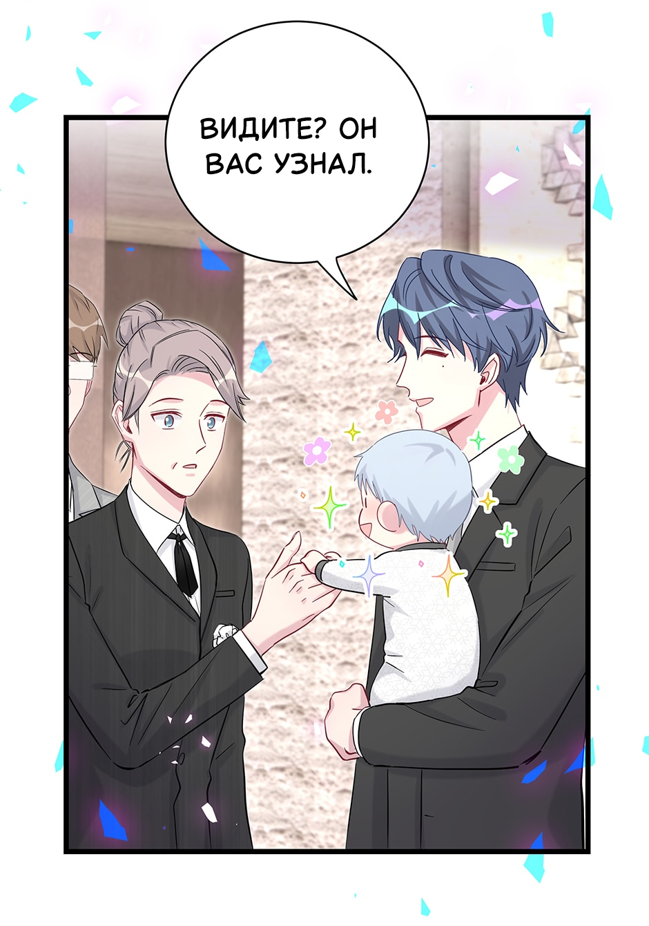 Манга Чей это ребенок? - Глава 199 Страница 18