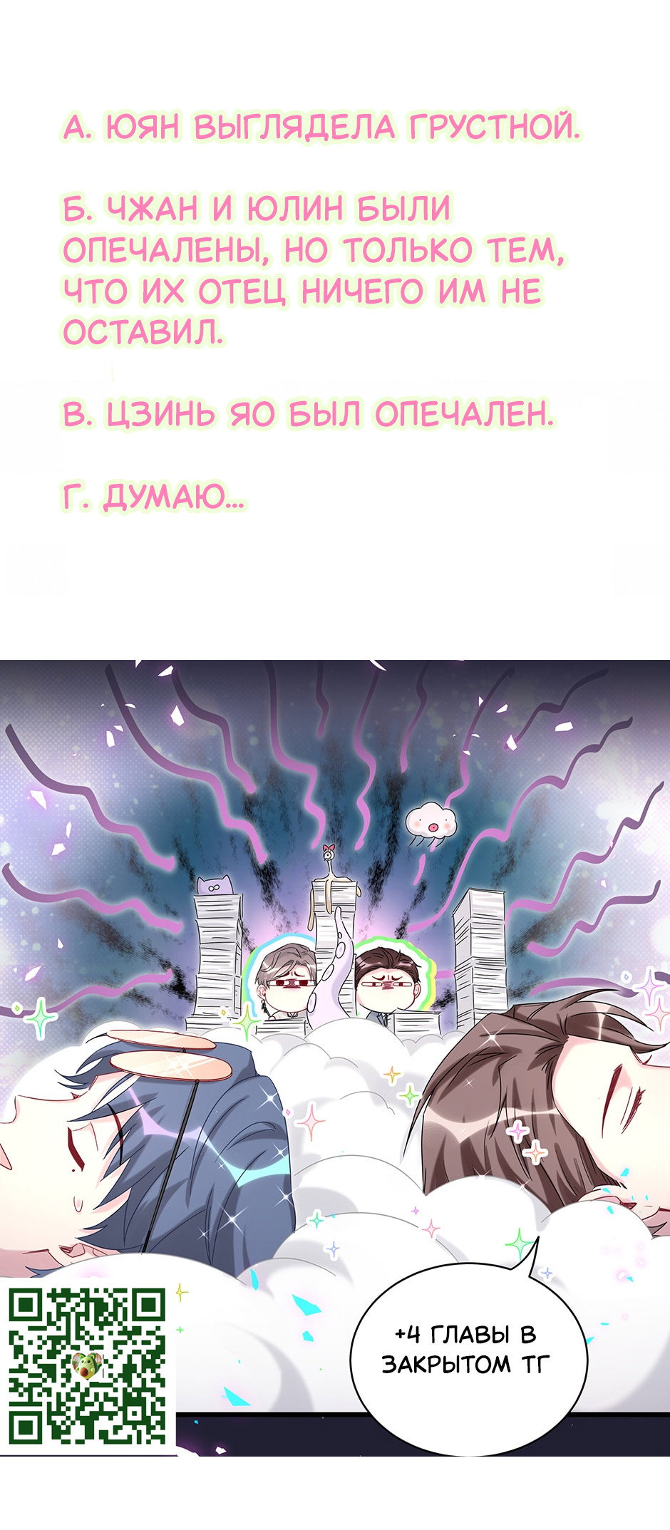 Манга Чей это ребенок? - Глава 199 Страница 39