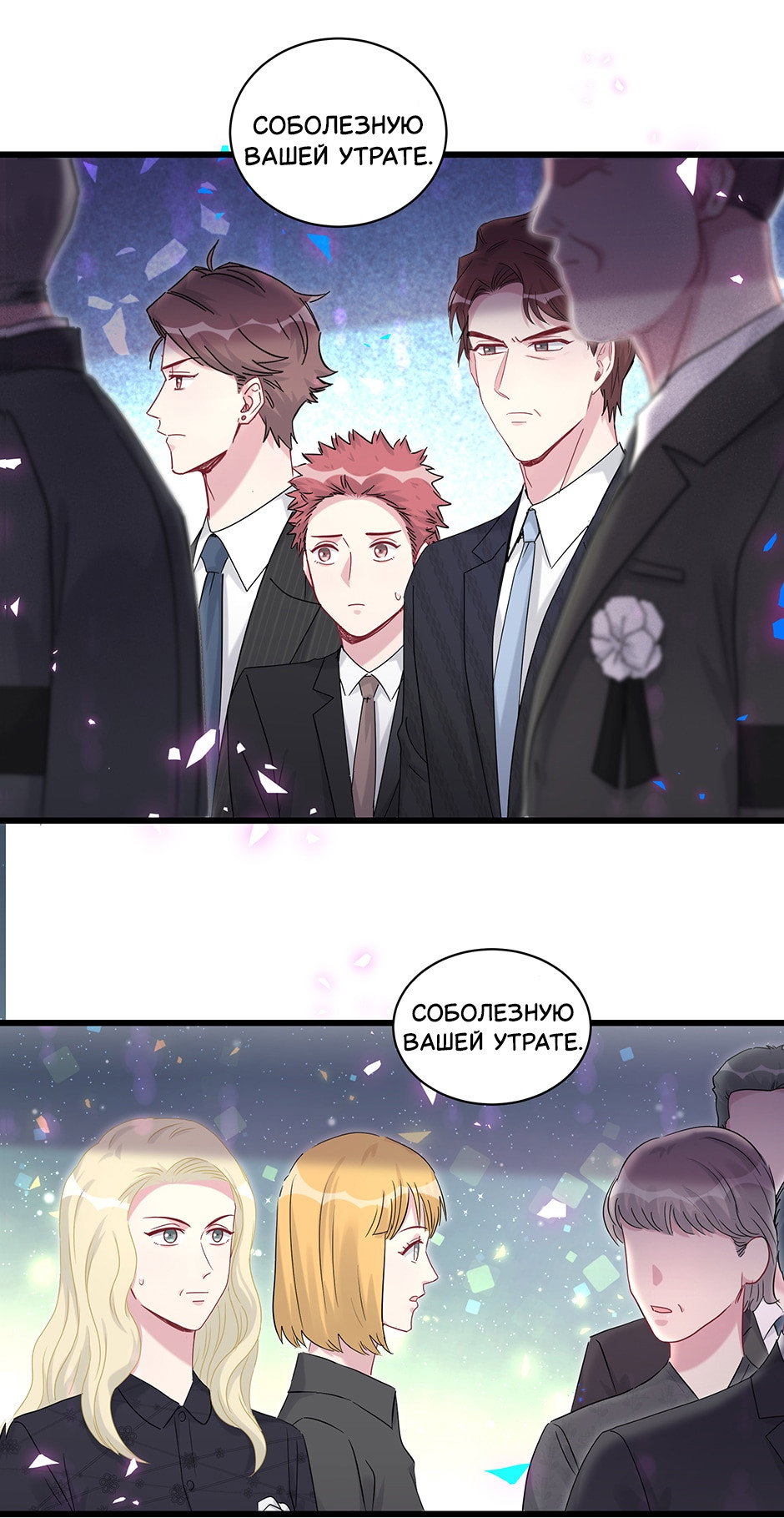 Манга Чей это ребенок? - Глава 199 Страница 6