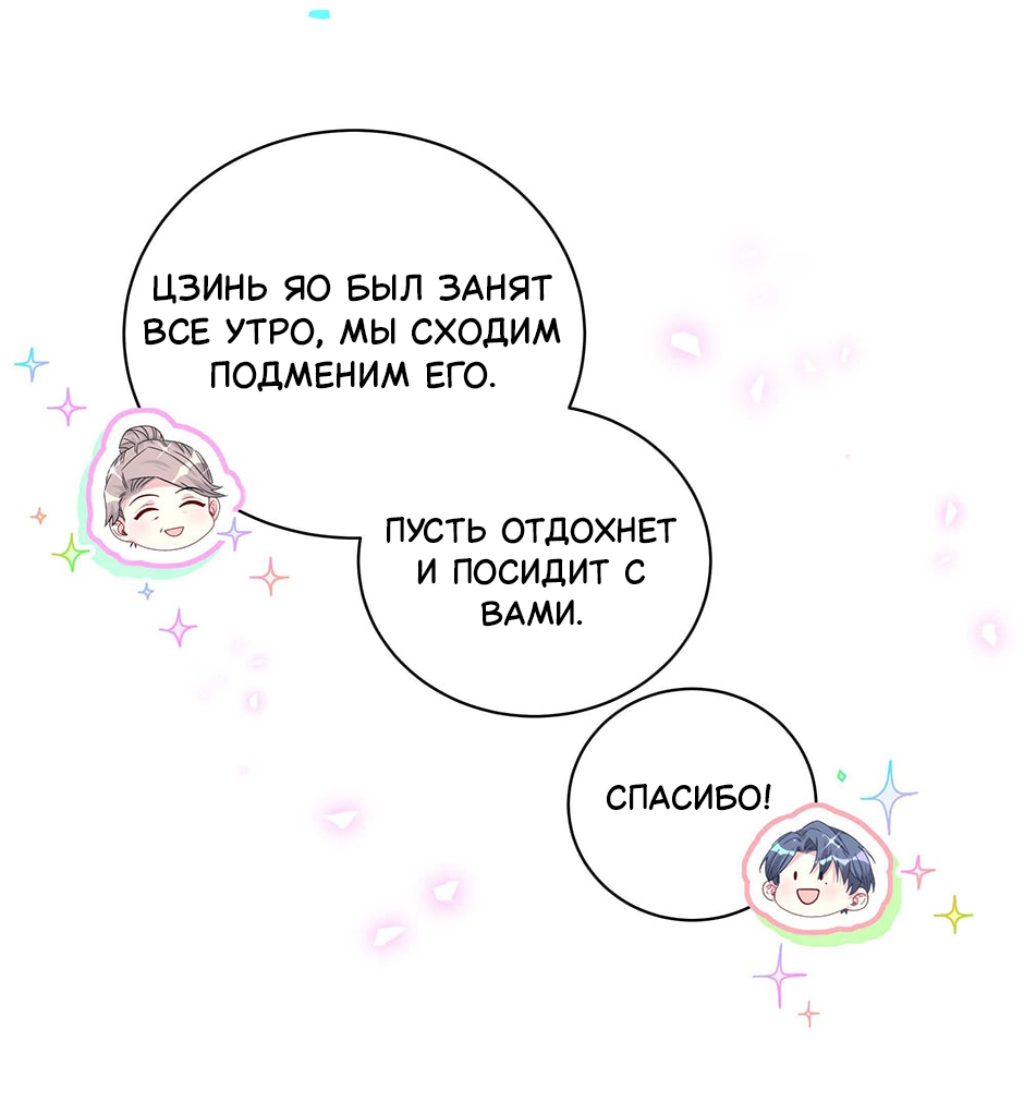 Манга Чей это ребенок? - Глава 199 Страница 20