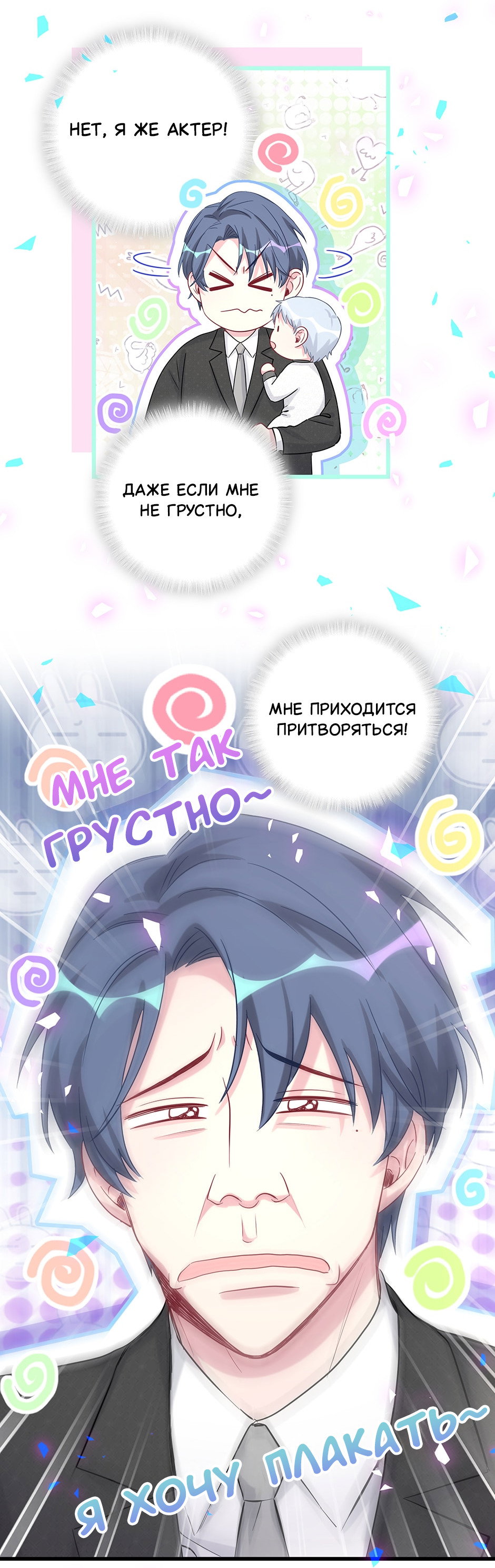 Манга Чей это ребенок? - Глава 199 Страница 12