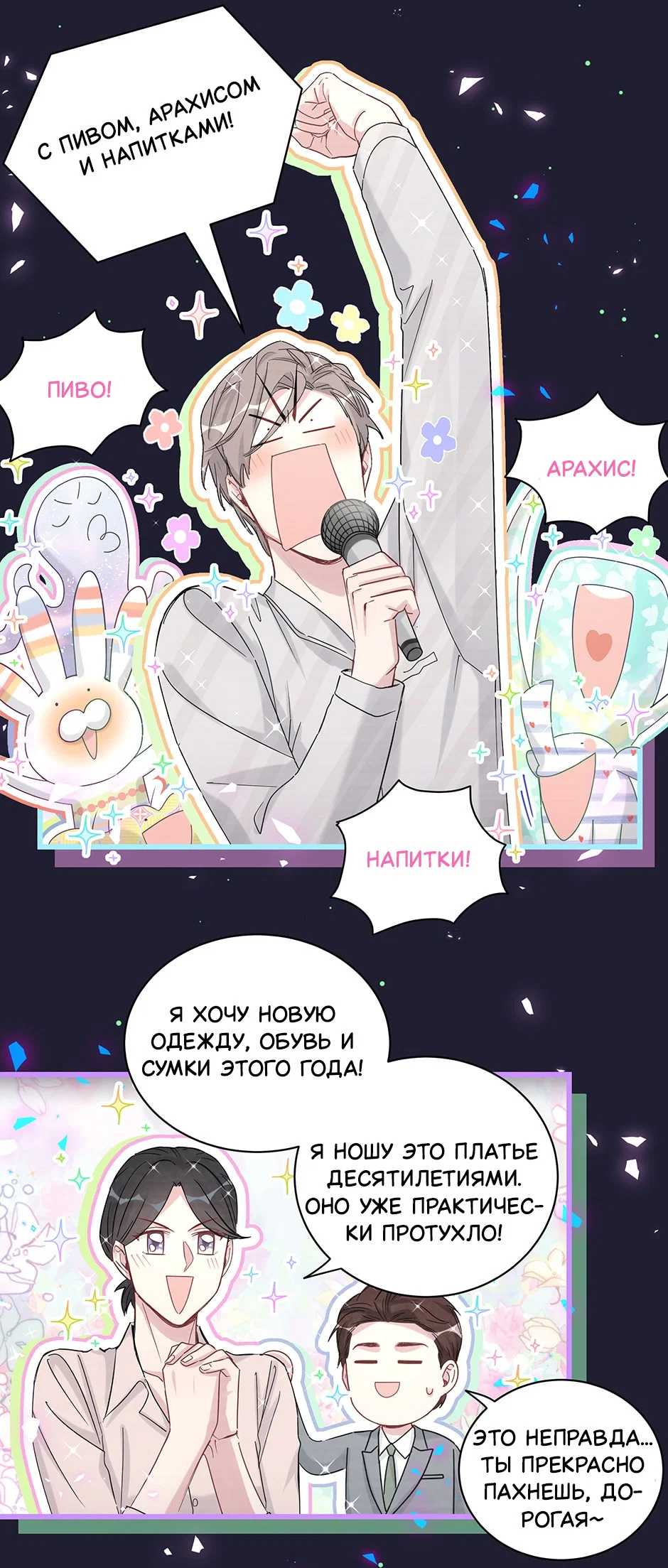 Манга Чей это ребенок? - Глава 199 Страница 26