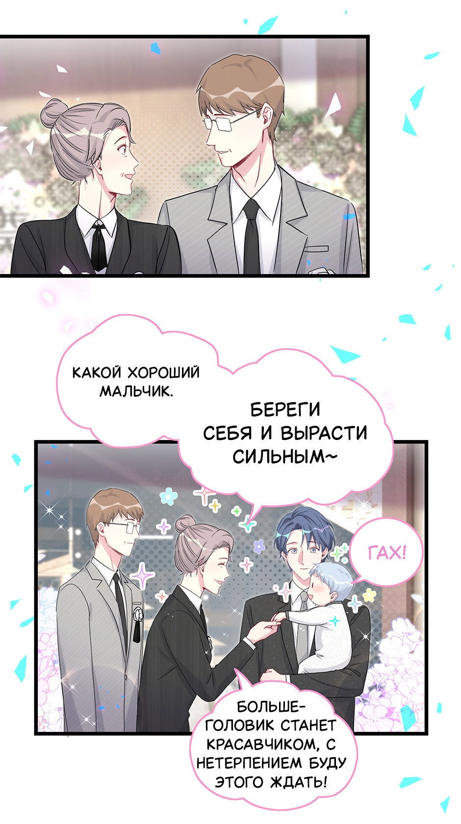 Манга Чей это ребенок? - Глава 199 Страница 19