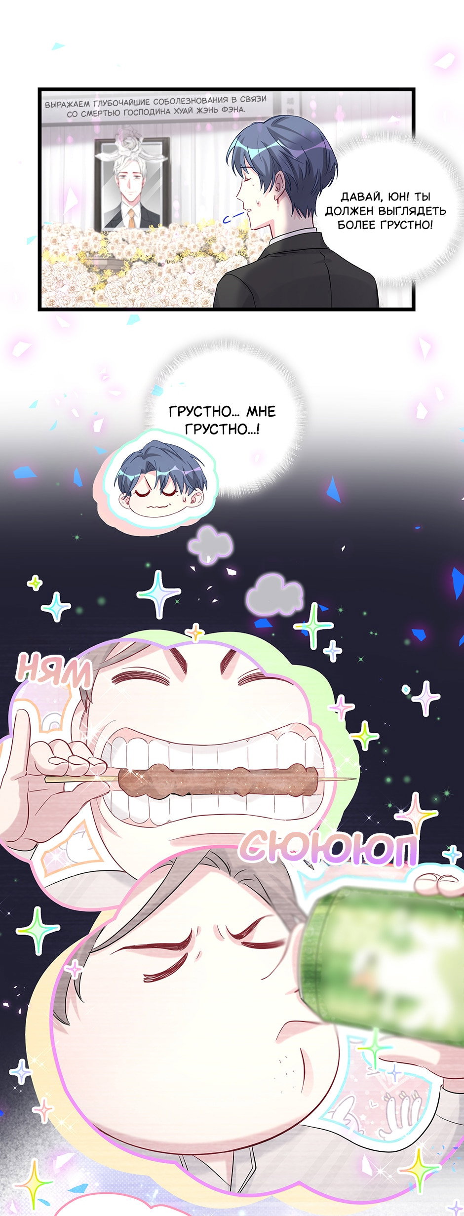 Манга Чей это ребенок? - Глава 199 Страница 9