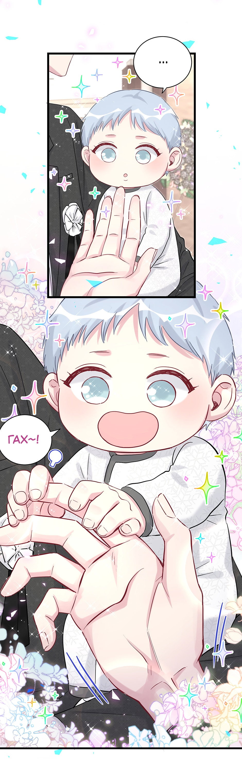 Манга Чей это ребенок? - Глава 199 Страница 17