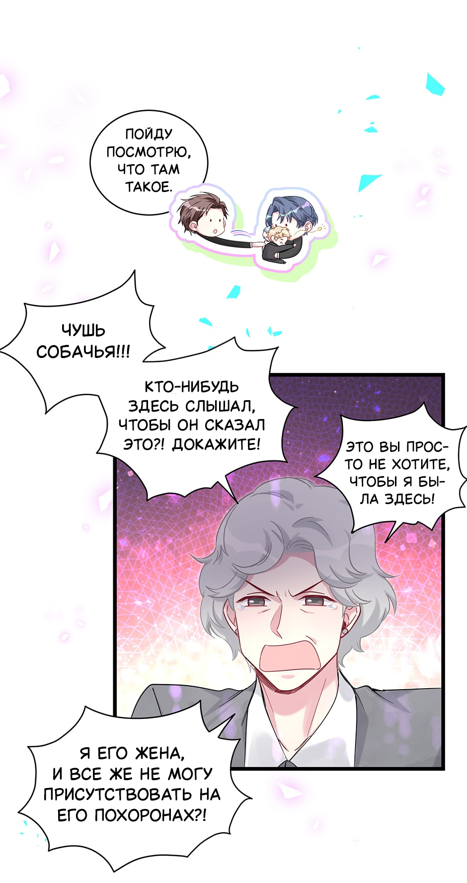 Манга Чей это ребенок? - Глава 199 Страница 31