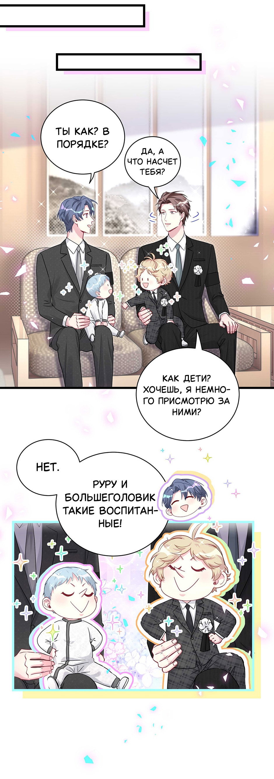 Манга Чей это ребенок? - Глава 199 Страница 21