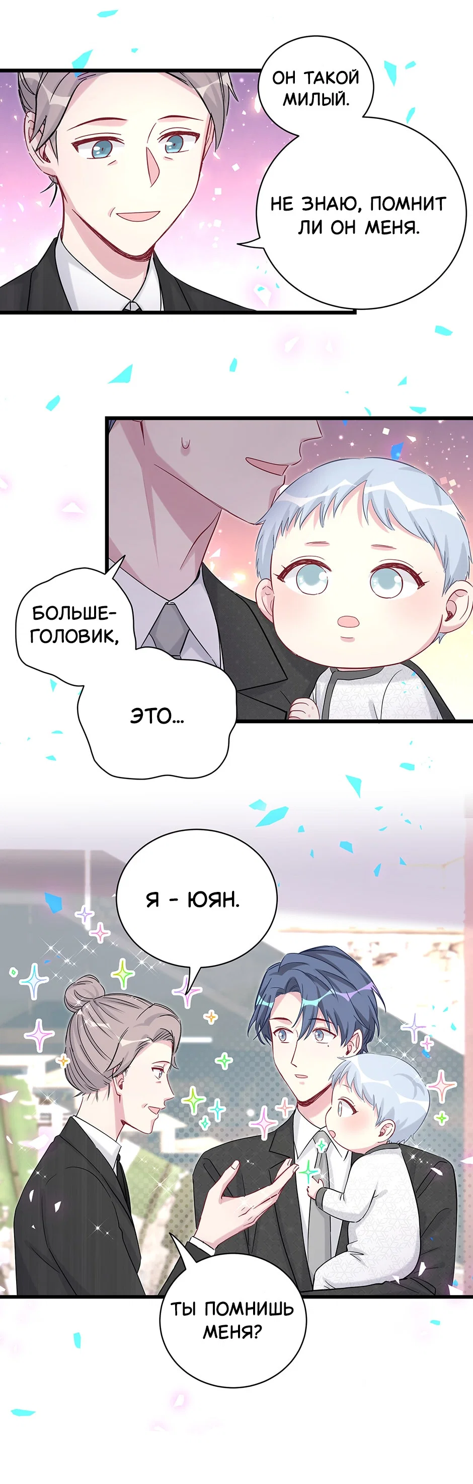 Манга Чей это ребенок? - Глава 199 Страница 16