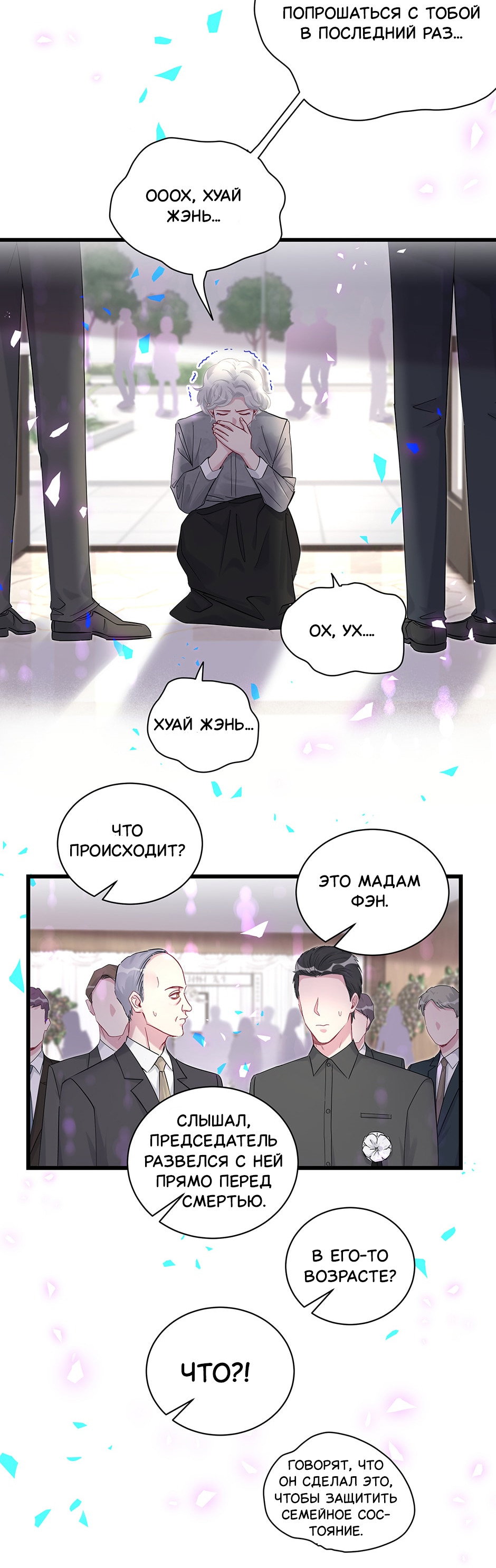 Манга Чей это ребенок? - Глава 199 Страница 34