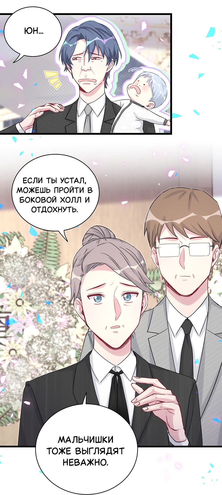 Манга Чей это ребенок? - Глава 199 Страница 14