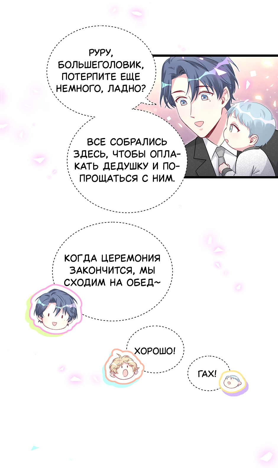 Манга Чей это ребенок? - Глава 199 Страница 8