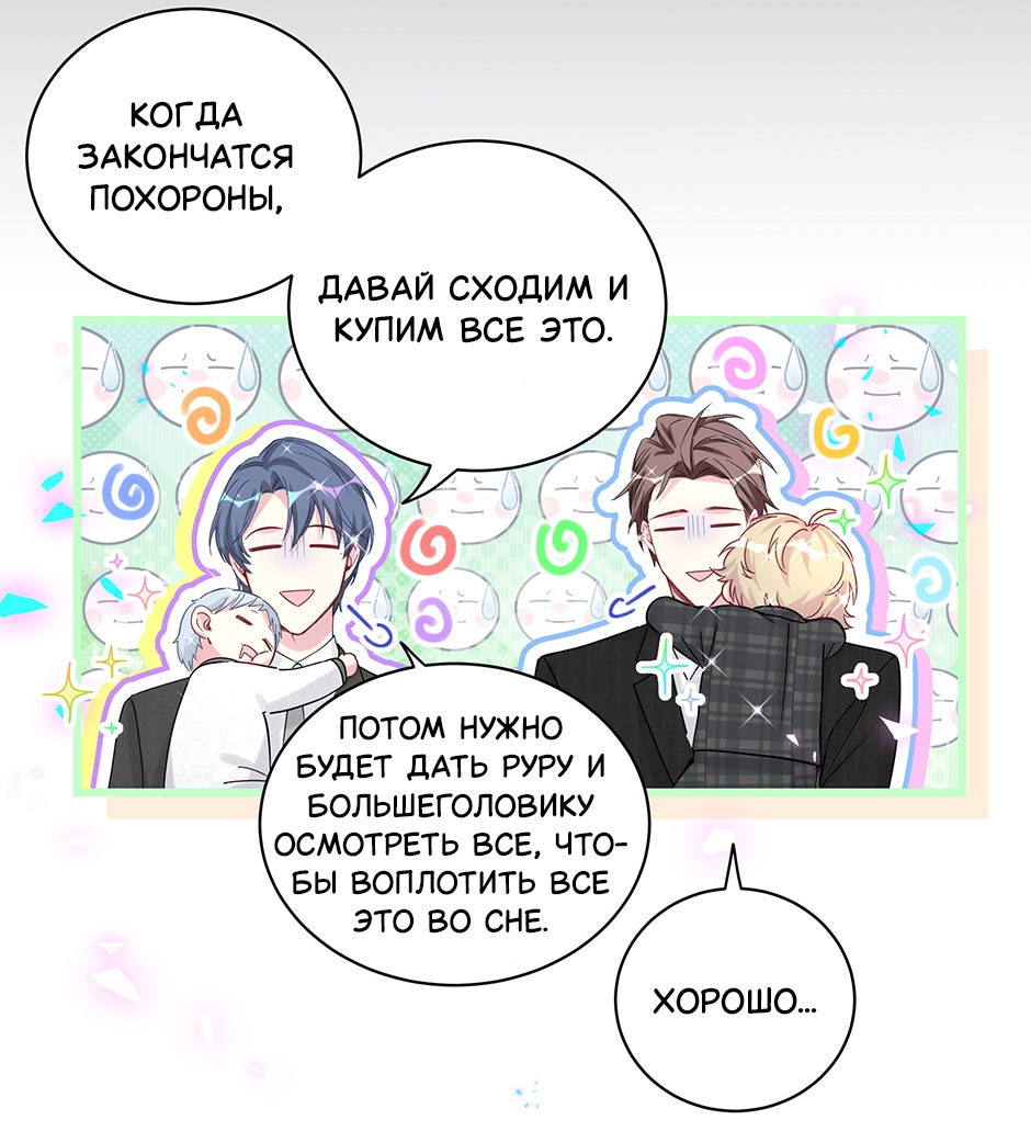 Манга Чей это ребенок? - Глава 199 Страница 29