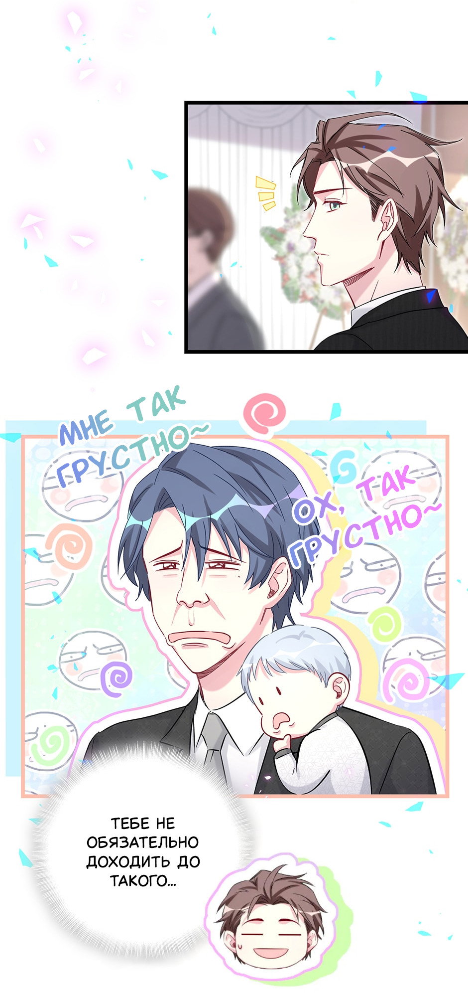 Манга Чей это ребенок? - Глава 199 Страница 13