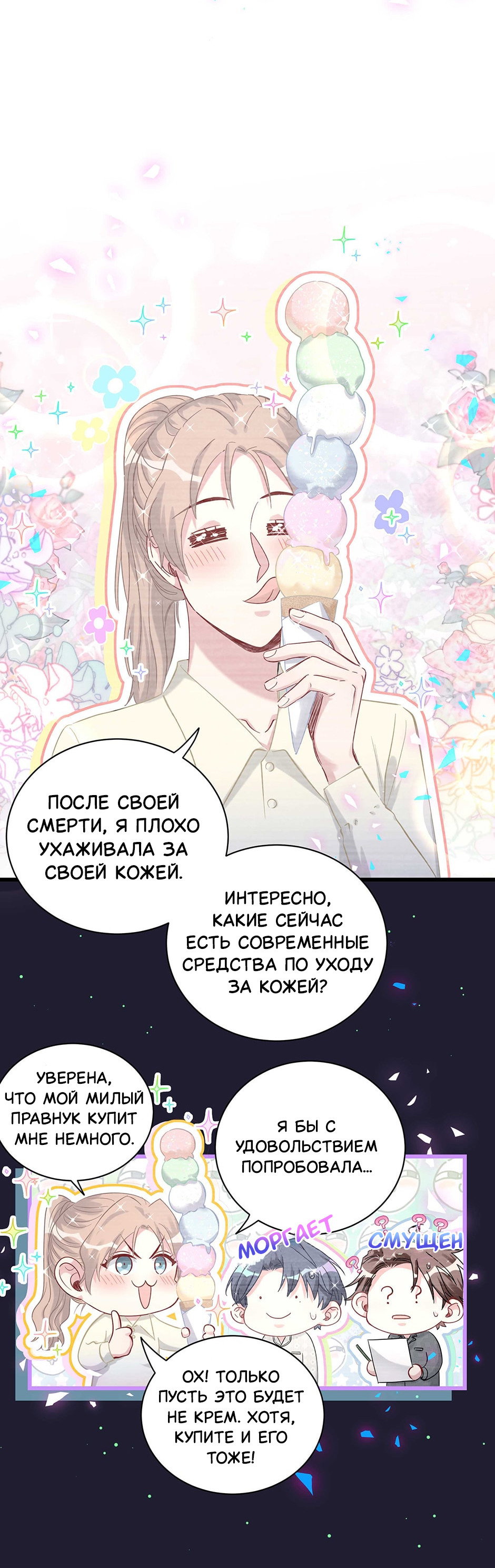 Манга Чей это ребенок? - Глава 199 Страница 24