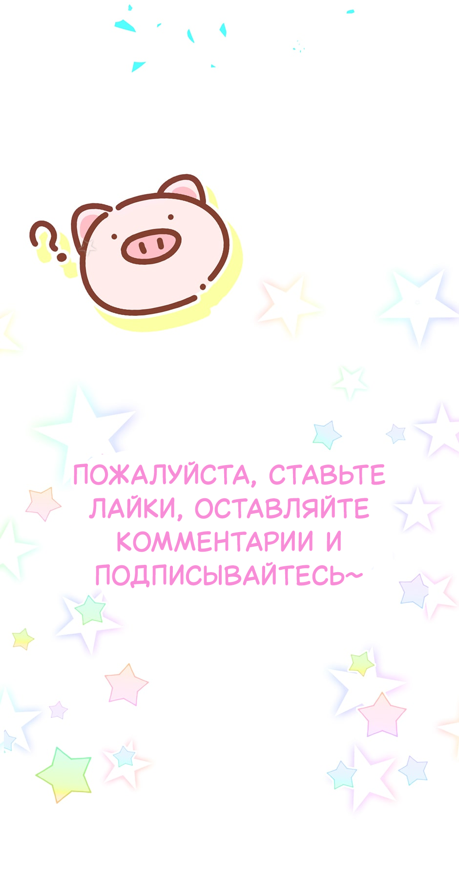 Манга Чей это ребенок? - Глава 199 Страница 37