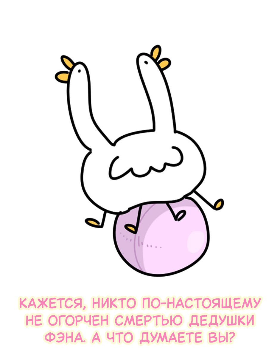 Манга Чей это ребенок? - Глава 199 Страница 38