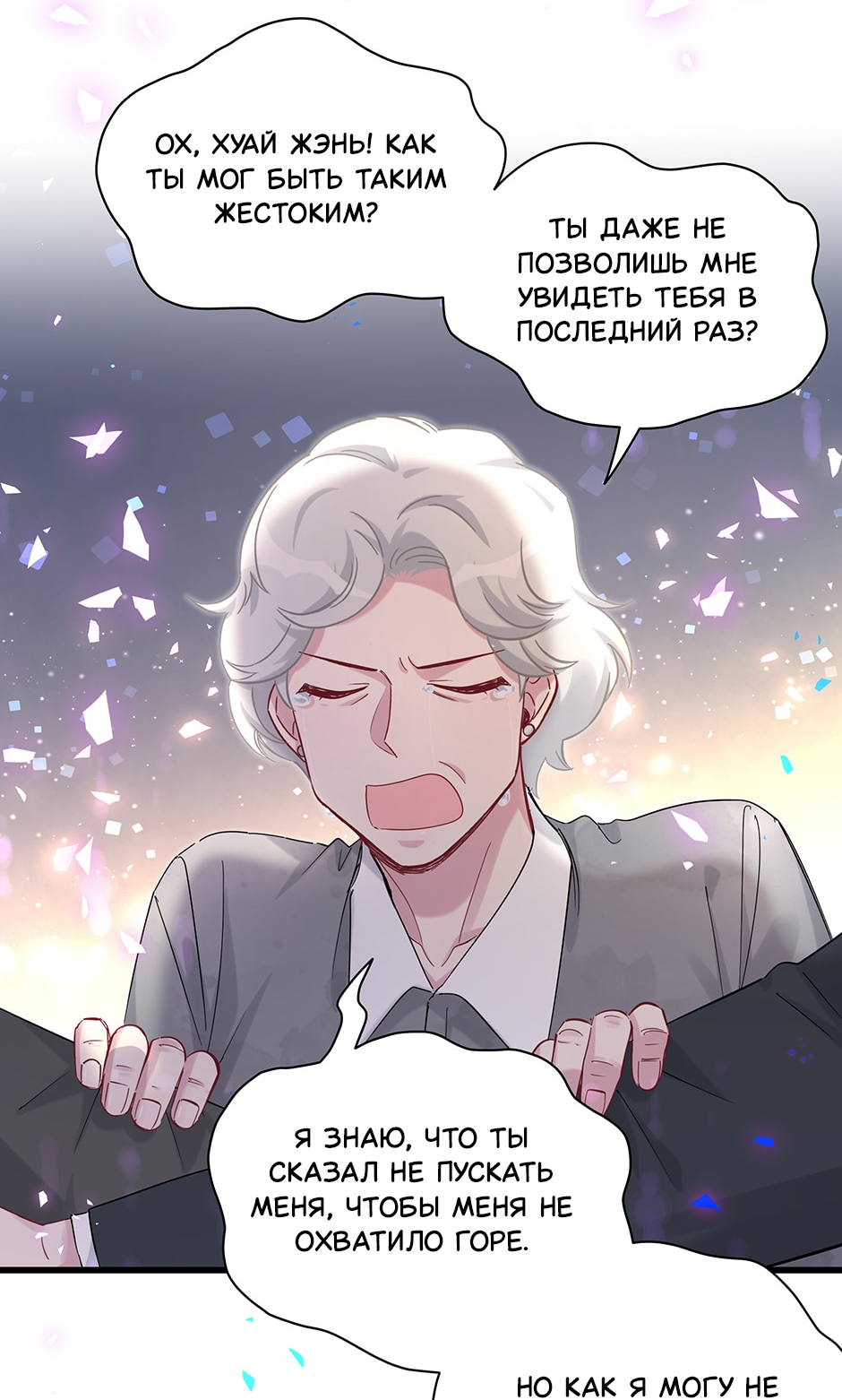 Манга Чей это ребенок? - Глава 199 Страница 33