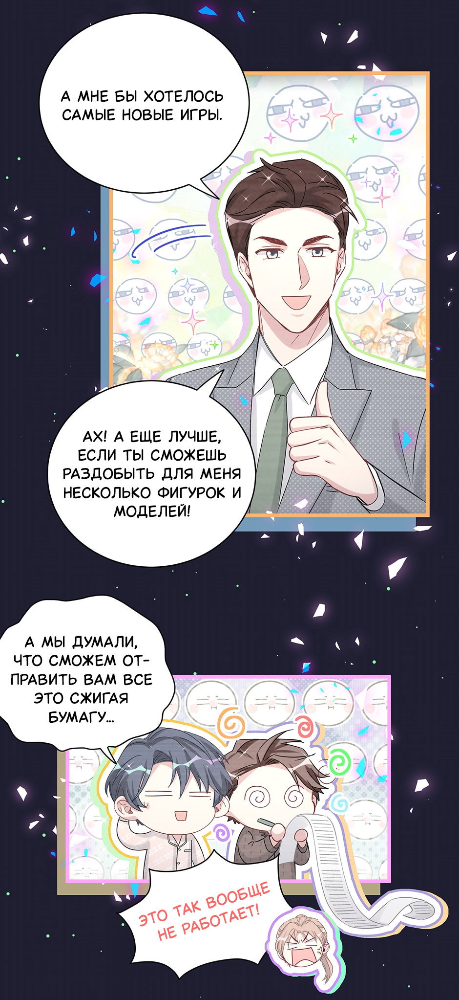 Манга Чей это ребенок? - Глава 199 Страница 27