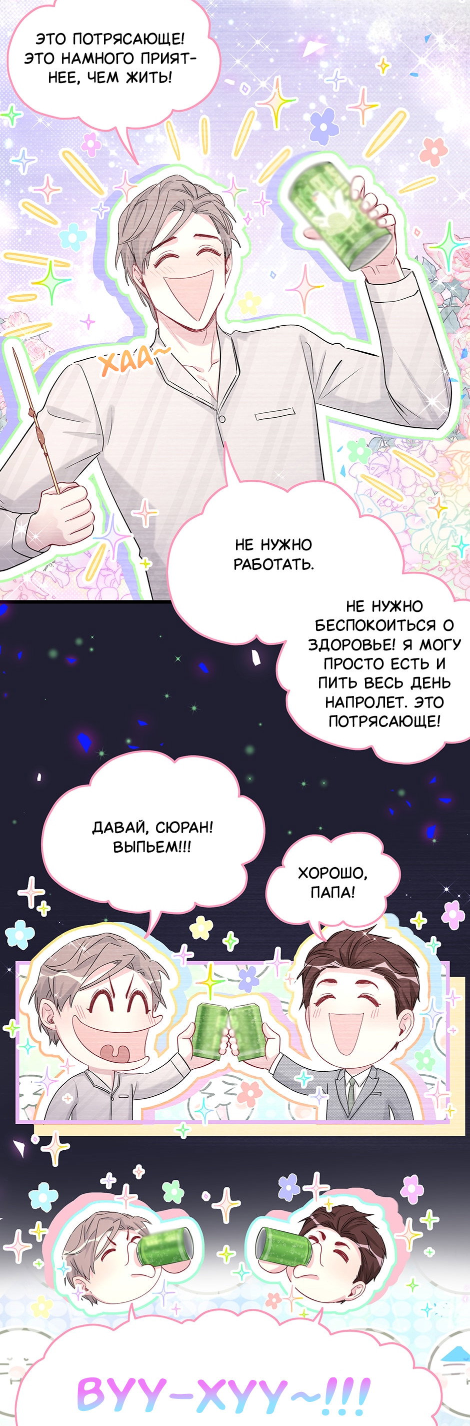 Манга Чей это ребенок? - Глава 199 Страница 10