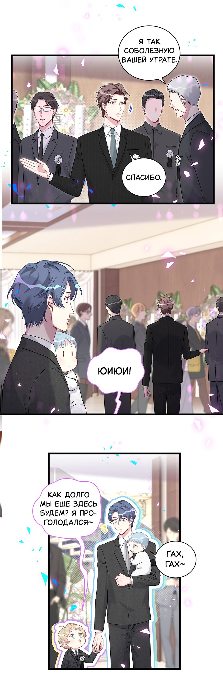 Манга Чей это ребенок? - Глава 199 Страница 7