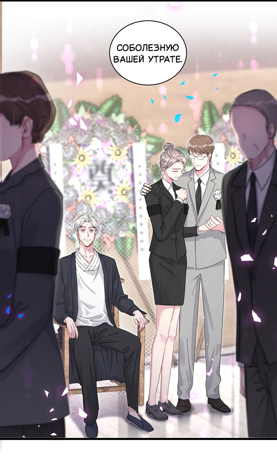 Манга Чей это ребенок? - Глава 199 Страница 5