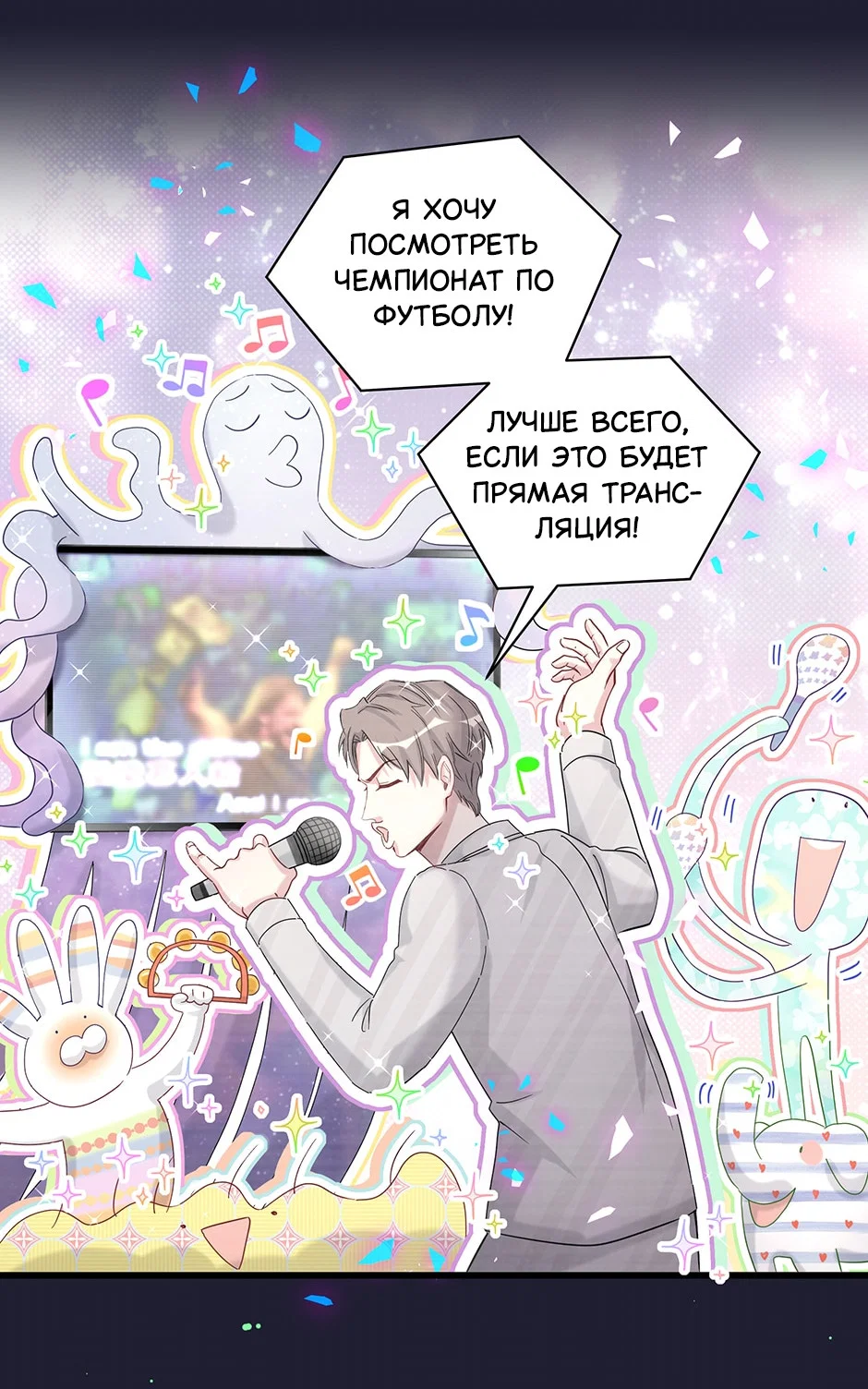 Манга Чей это ребенок? - Глава 199 Страница 25