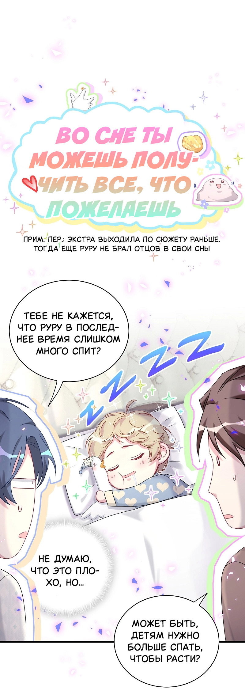 Манга Чей это ребенок? - Глава 200.5 Страница 9
