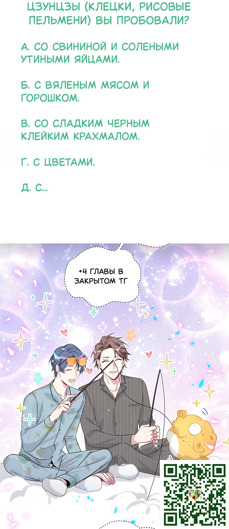 Манга Чей это ребенок? - Глава 200.5 Страница 13