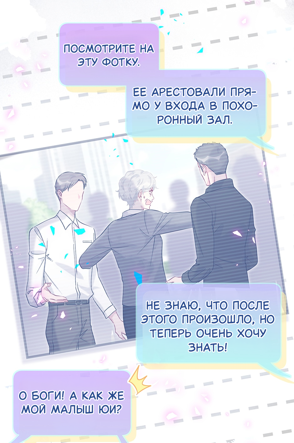 Манга Чей это ребенок? - Глава 201 Страница 32