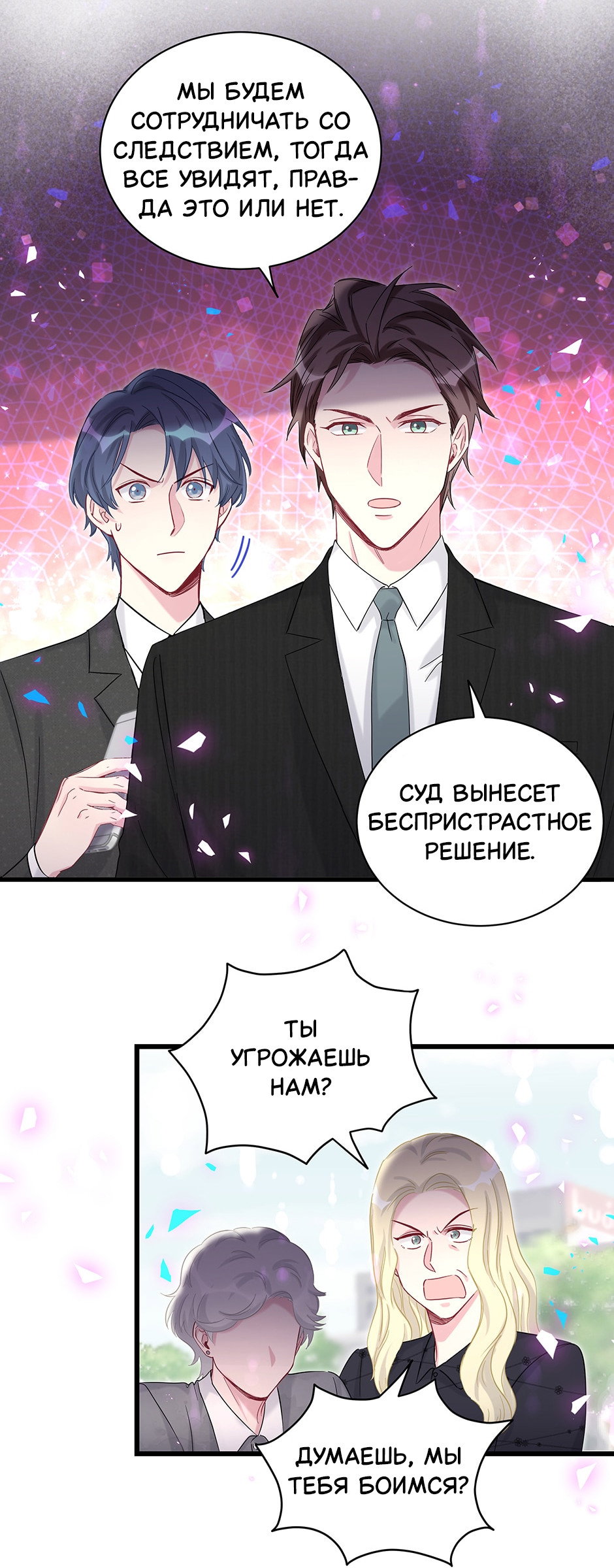 Манга Чей это ребенок? - Глава 201 Страница 12