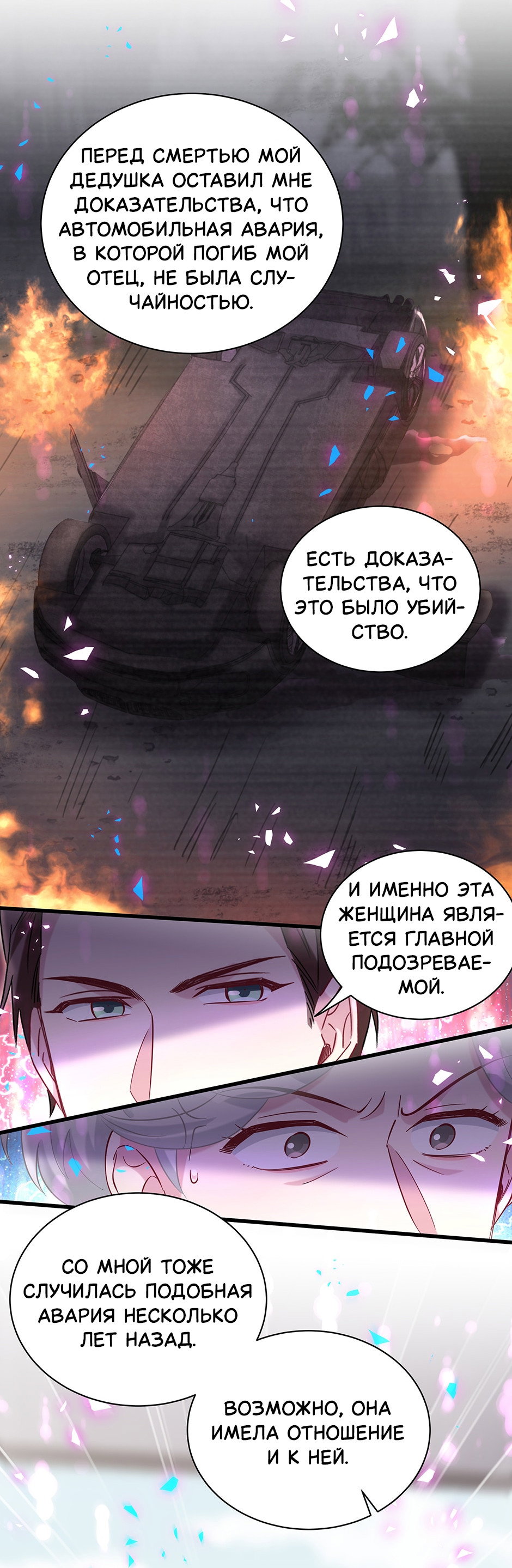 Манга Чей это ребенок? - Глава 201 Страница 24
