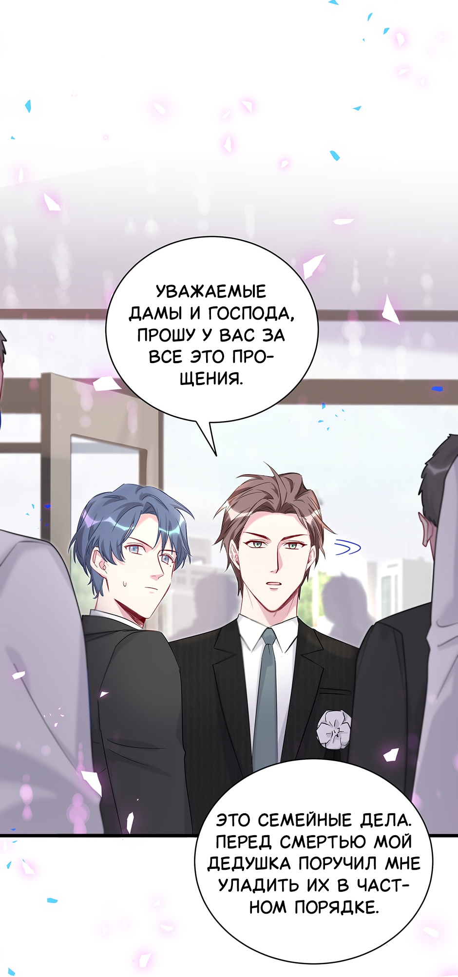 Манга Чей это ребенок? - Глава 201 Страница 17