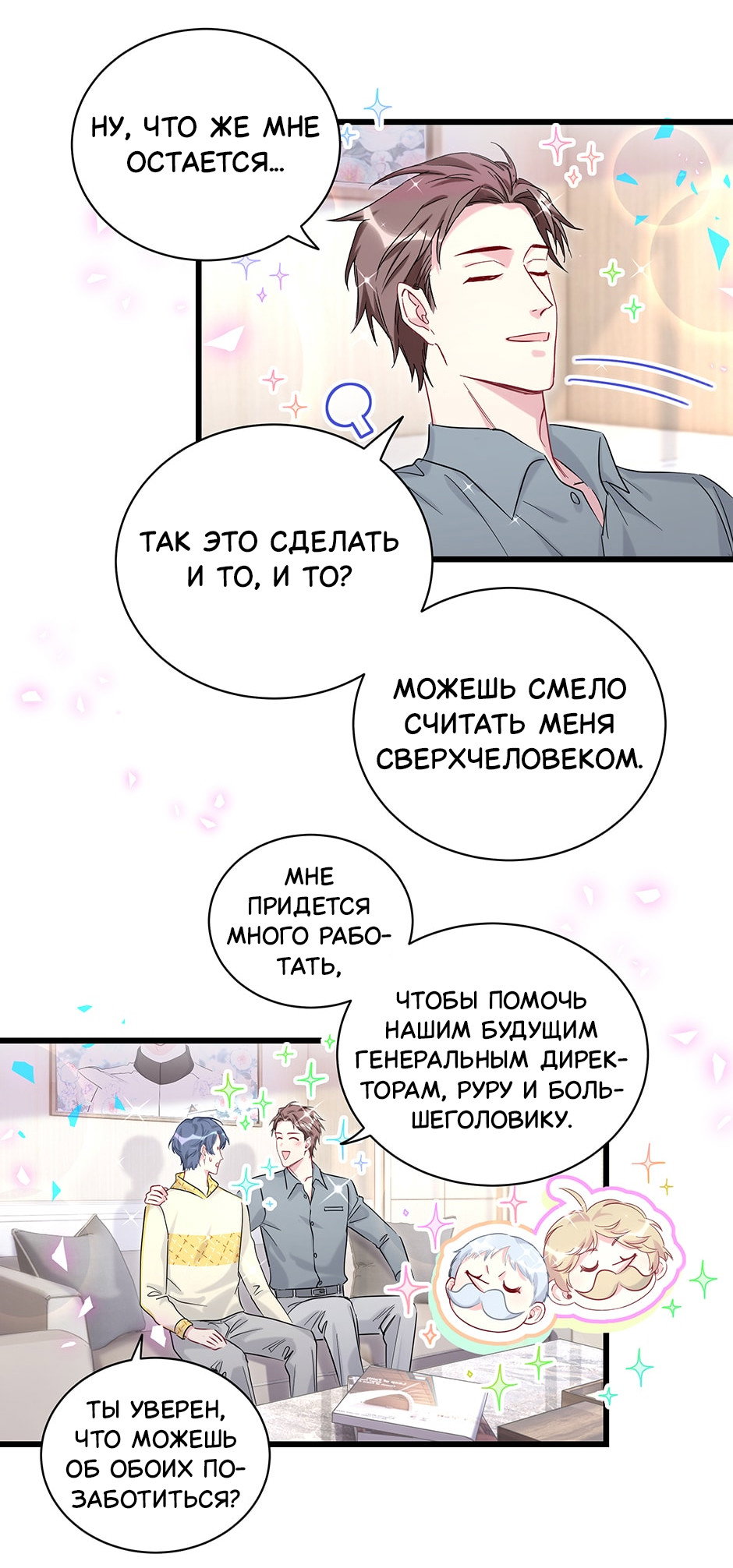 Манга Чей это ребенок? - Глава 201 Страница 45
