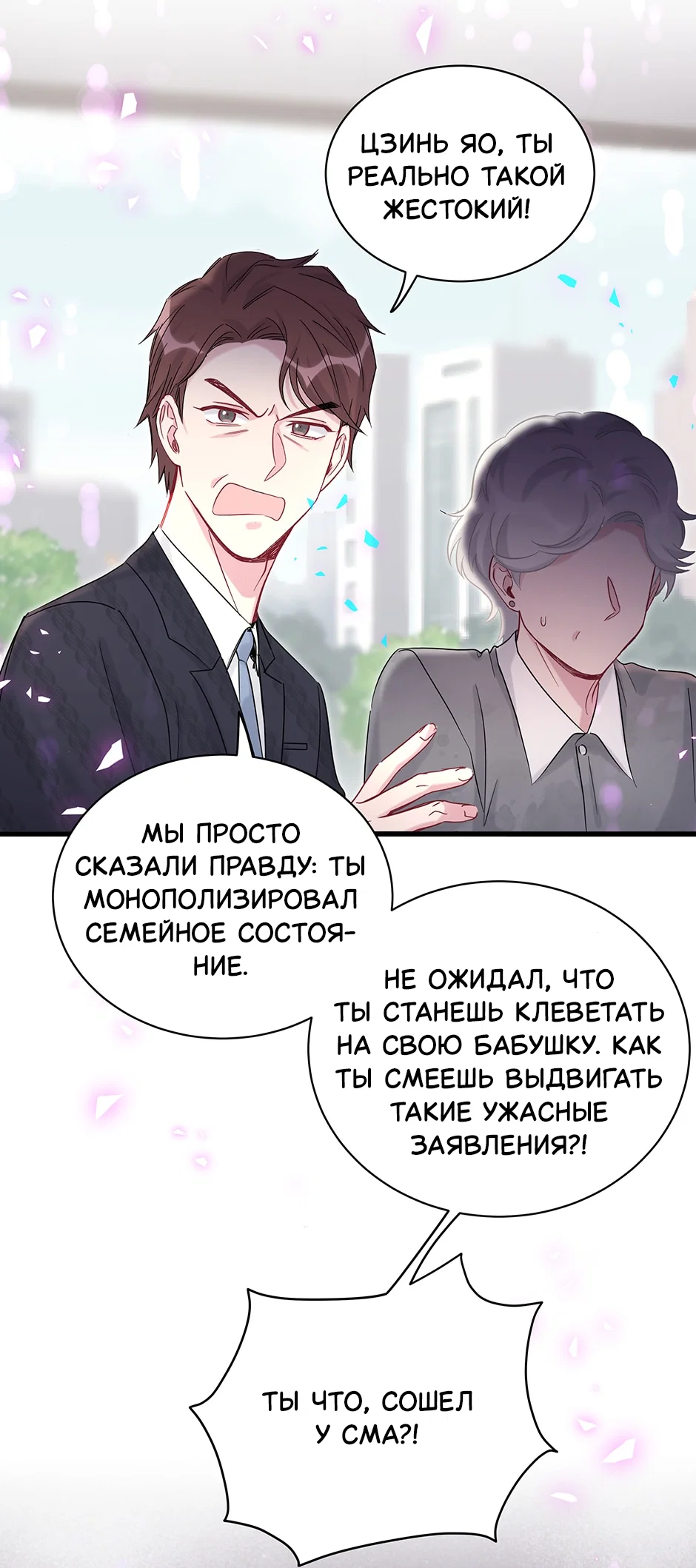 Манга Чей это ребенок? - Глава 201 Страница 11