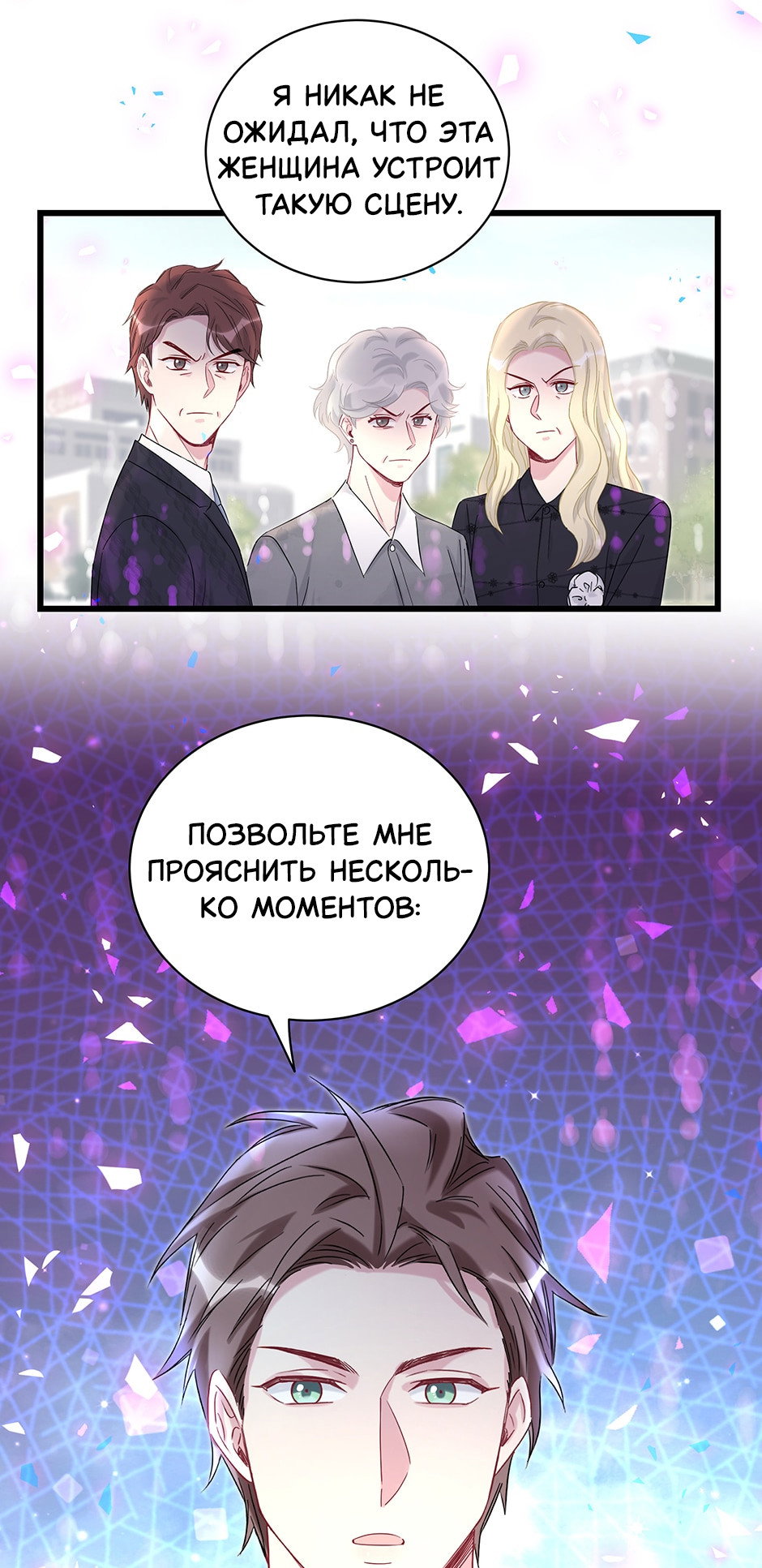 Манга Чей это ребенок? - Глава 201 Страница 18
