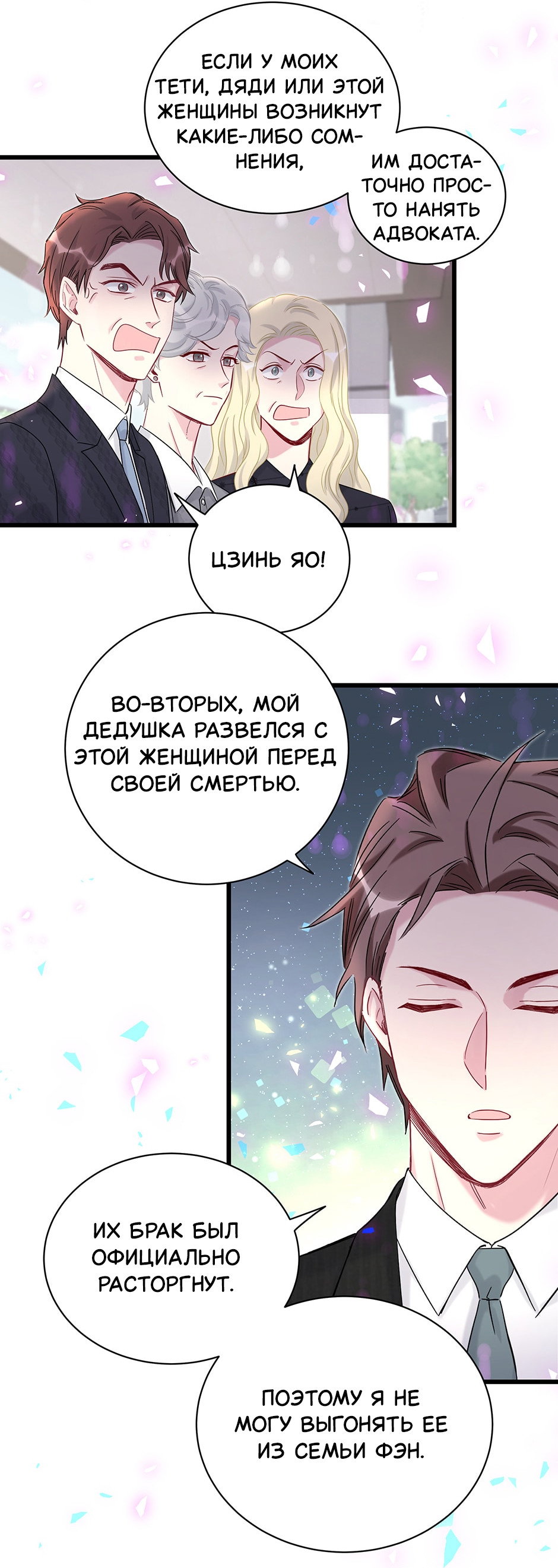Манга Чей это ребенок? - Глава 201 Страница 20